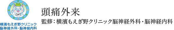 長引く頭痛のMRI検査NAVI