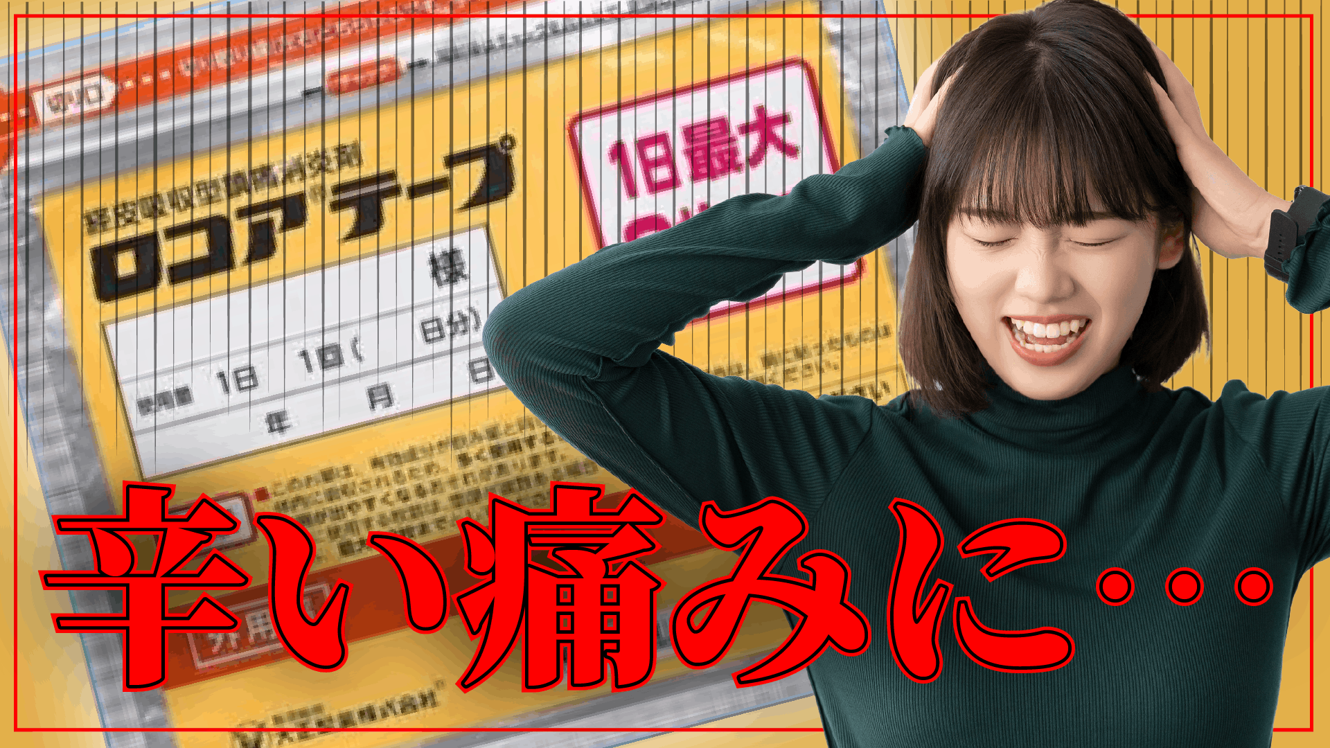 ロコアテープ 良く効く湿布