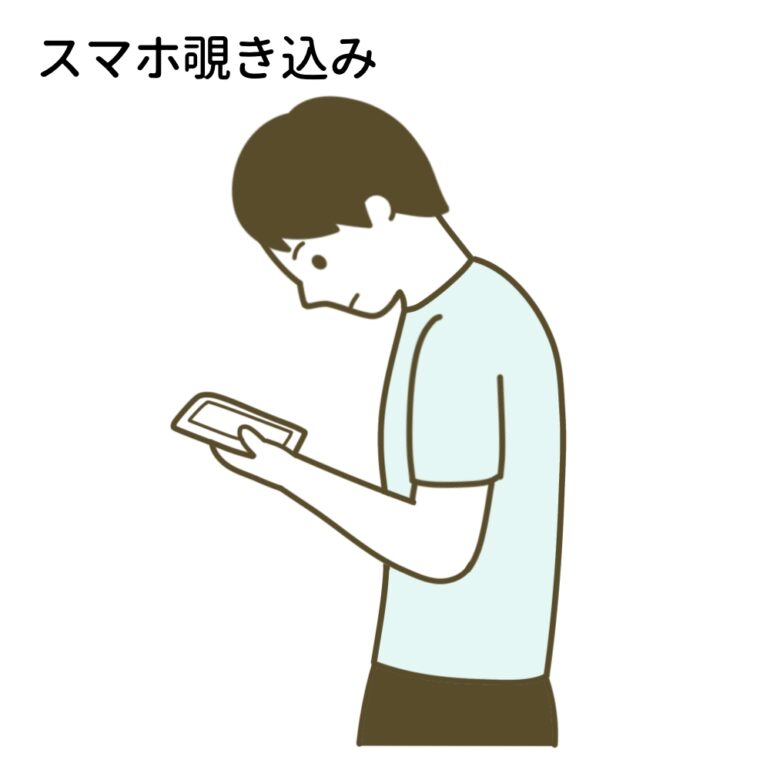 スマホ覗き込み