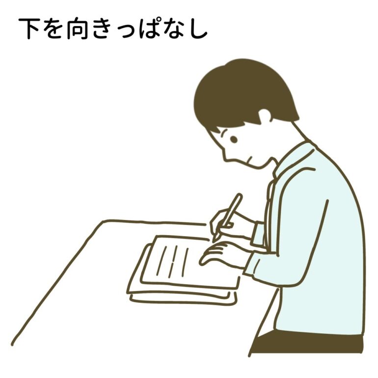 下を向きっぱなし