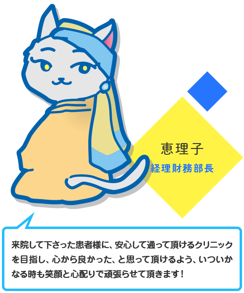 恵理子