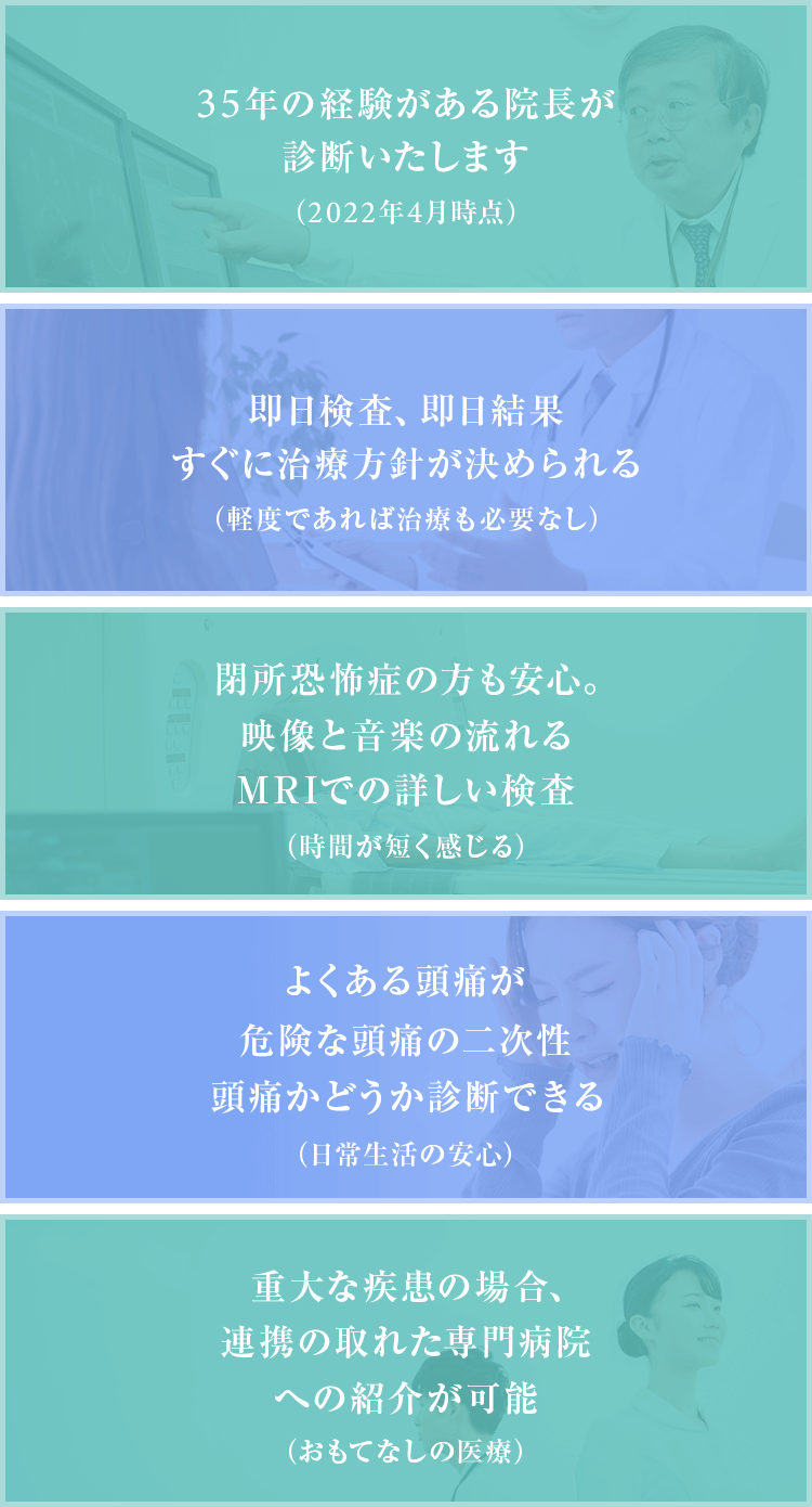 当院の頭痛外来でできること